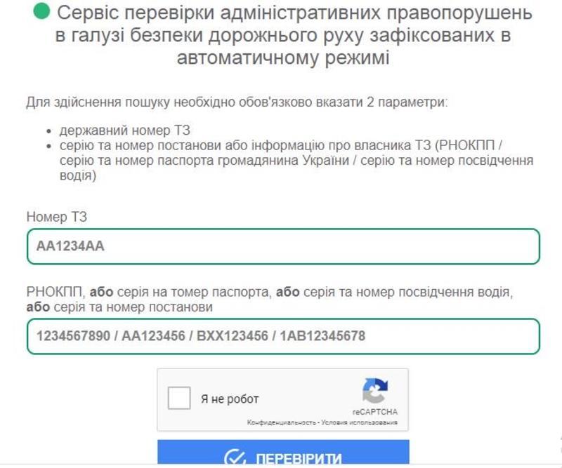 штрафи ua за номером машини