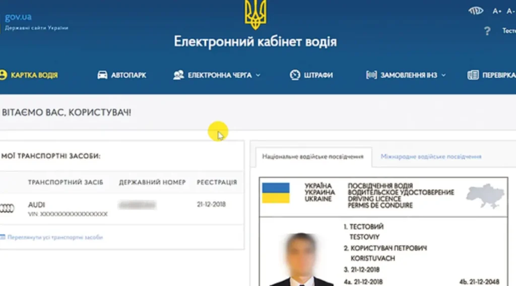 штрафи ua за номером машини